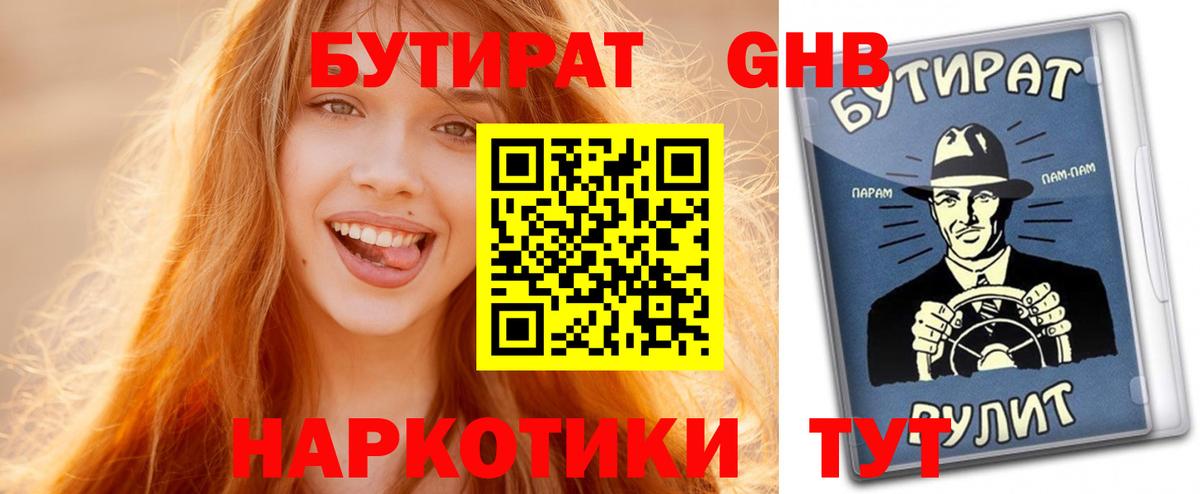 Бутират жидкий экстази Керчь