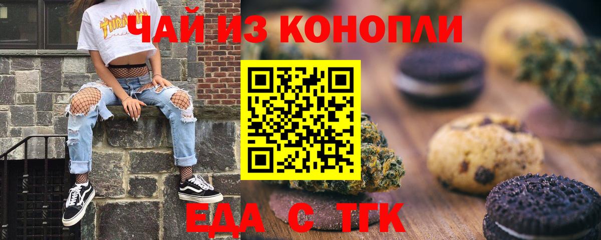 Керчь  Печенье с ТГК марихуана  Вход с VPN 