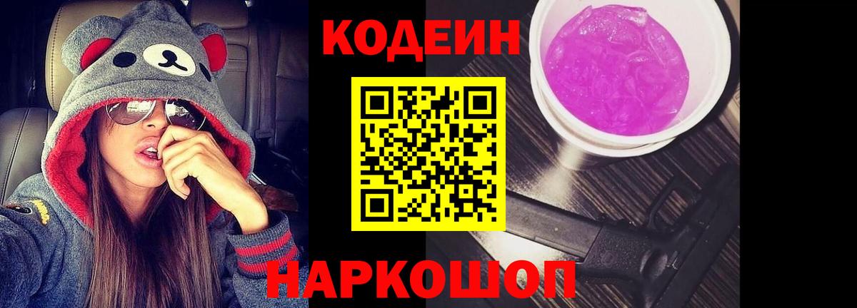 Кодеиновый сироп Lean Purple Drank Керчь