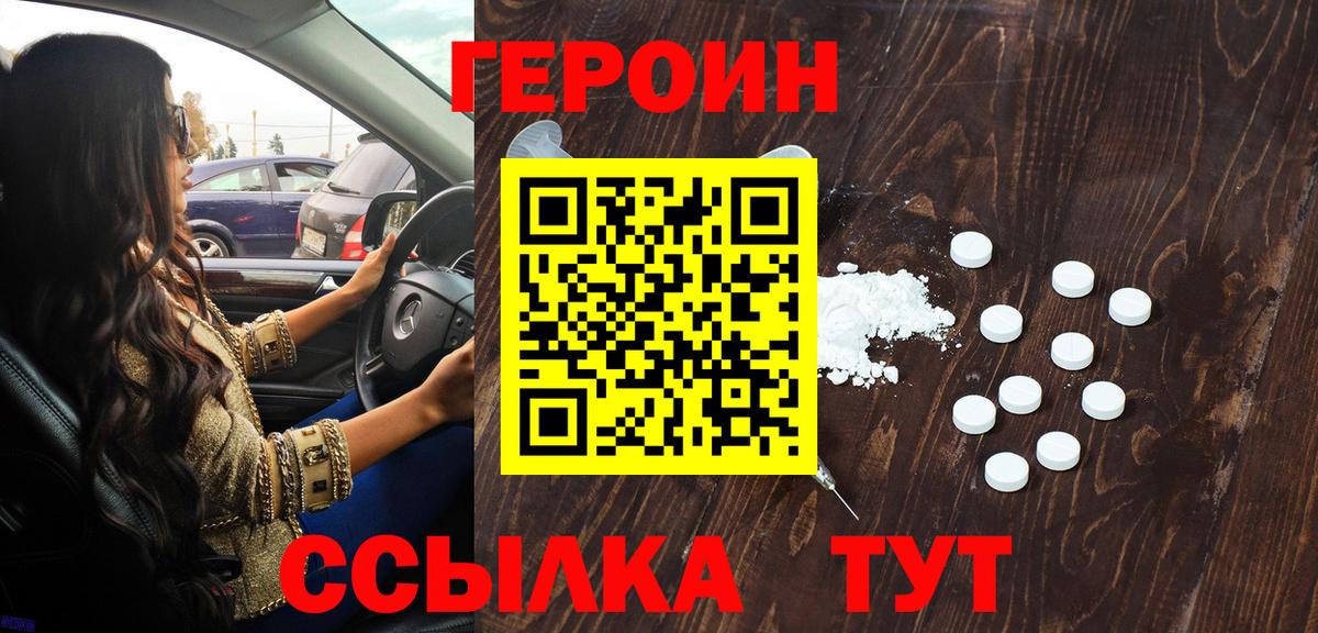 ГЕРОИН хмурый Керчь