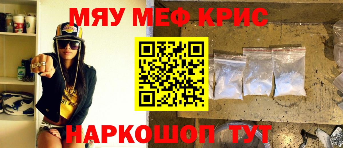 МЯУ-МЯУ  МЕФ VHQ  Вход с VPN  Керчь  МЕФ VHQ  Мефедрон 