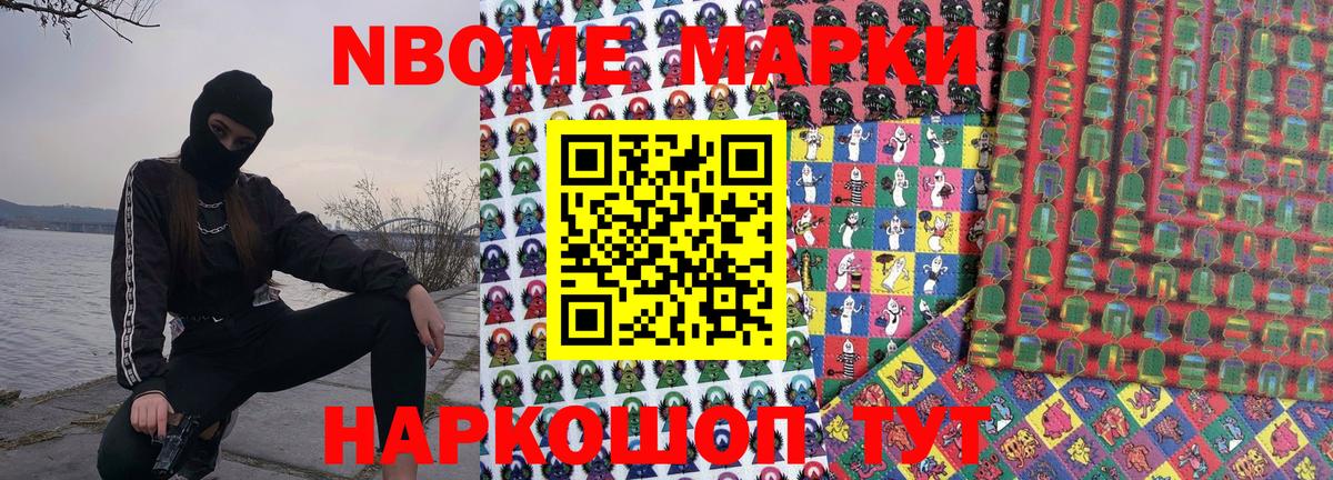 Марки N-bome 1,5мг  Марки N-bome  Керчь  Вход с VPN 